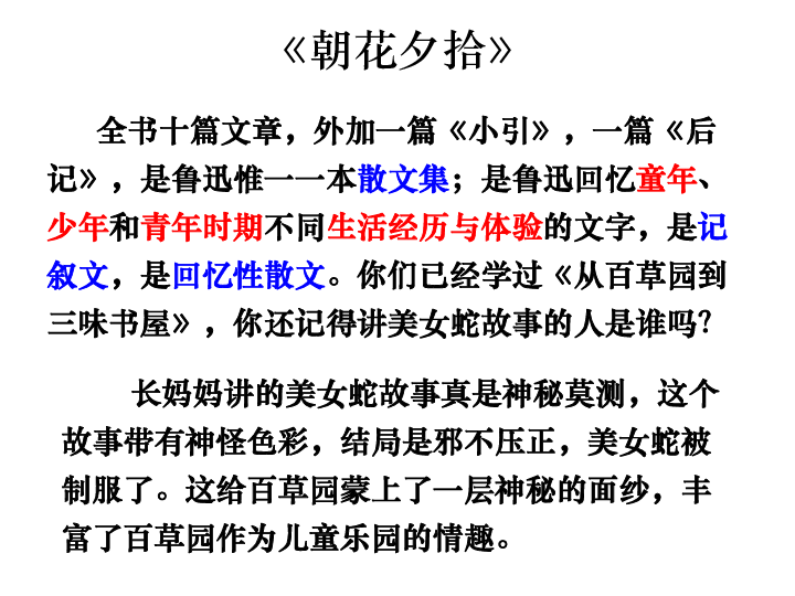 阿长与《山海经》[上学期]