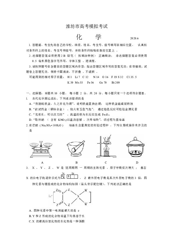 山东省潍坊市2020届高三第三次模拟化学试题word版含答案