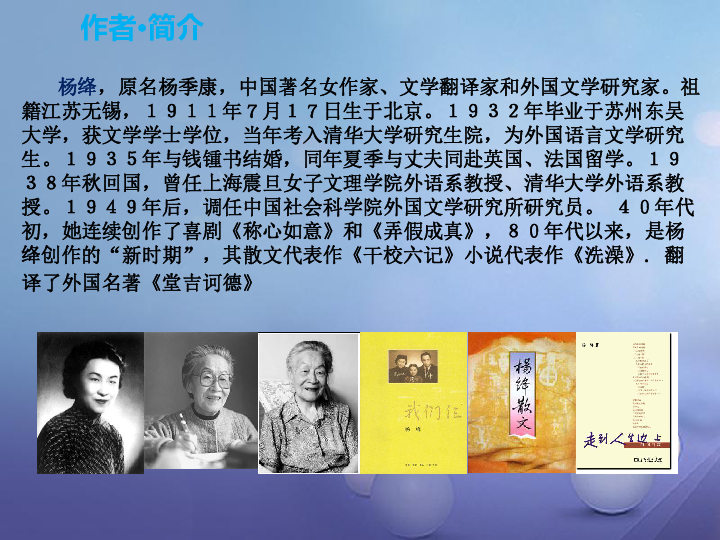 老 王杨绛人教版七年级上册 本单元以"爱"为主题,前面我们学了