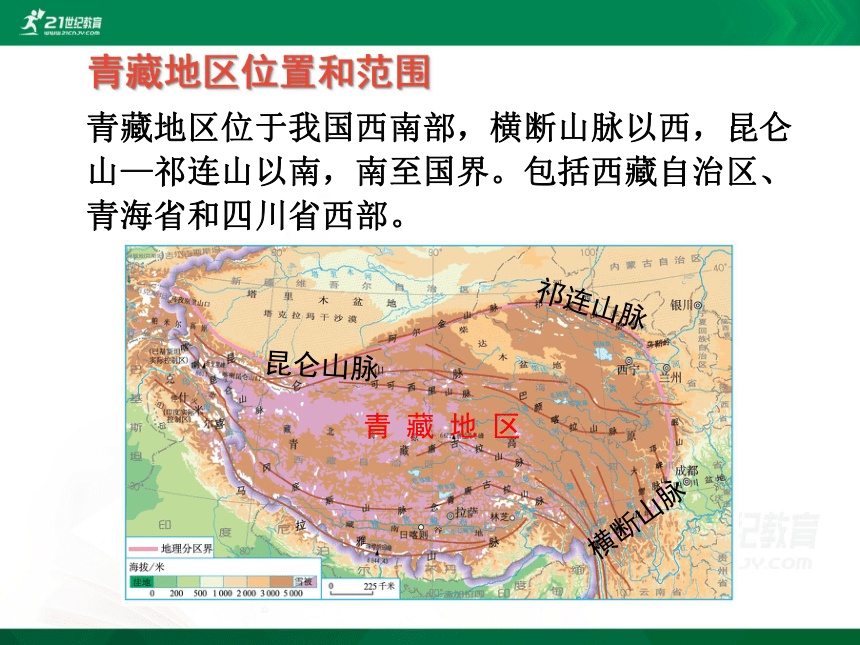 第九章 第一节 青藏地区自然特征与农业课件(共19张ppt)