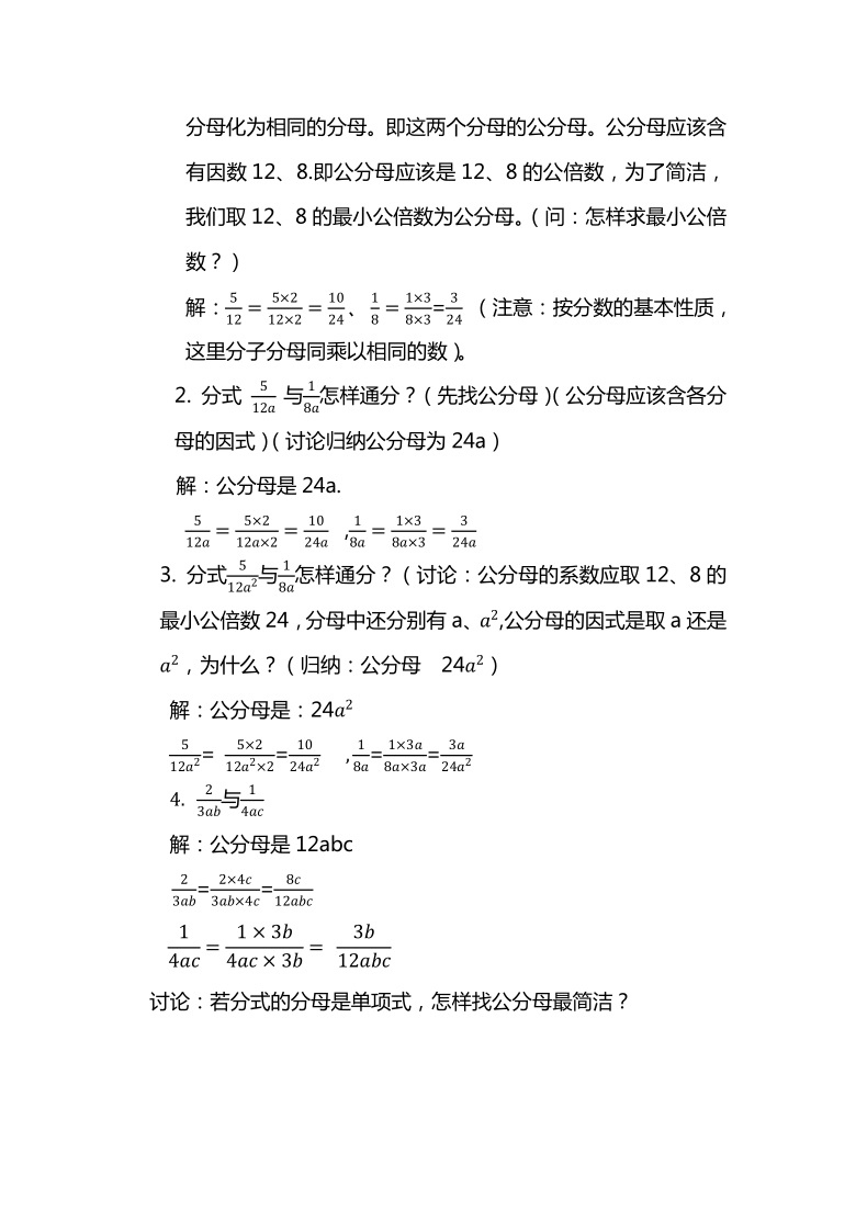 沪科版2012初中数学七年级下册923分式的加减通分教案