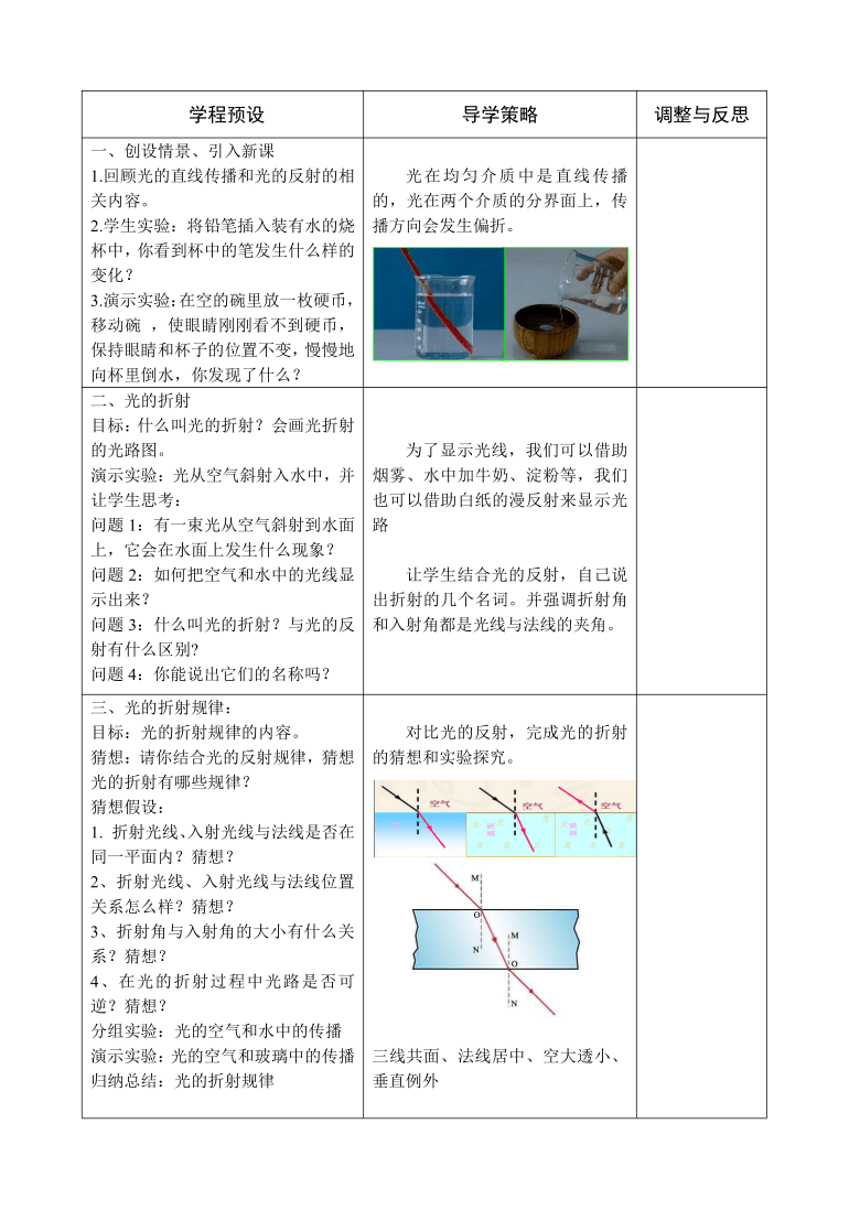 苏科版初中物理八年级上册41光的折射教案