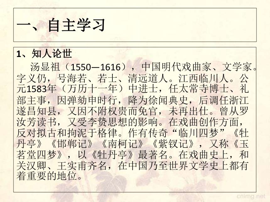高一必修下册《游园》汤显祖《红楼梦》第二十三回《西厢记妙词通戏语