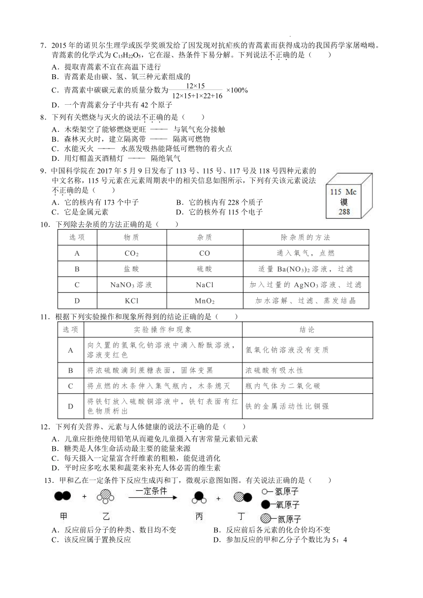 2022年广东省广州市初中学业水平考试模拟测试化学试卷word版有答案