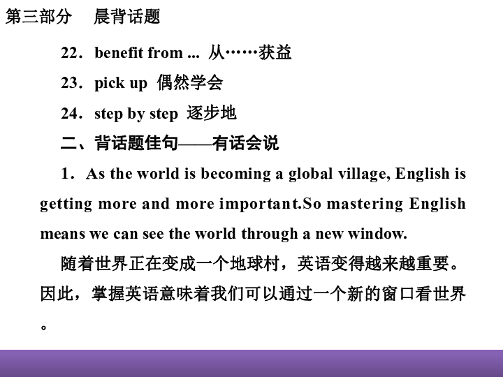 2019届高三英语二轮复习课件 晨背话题