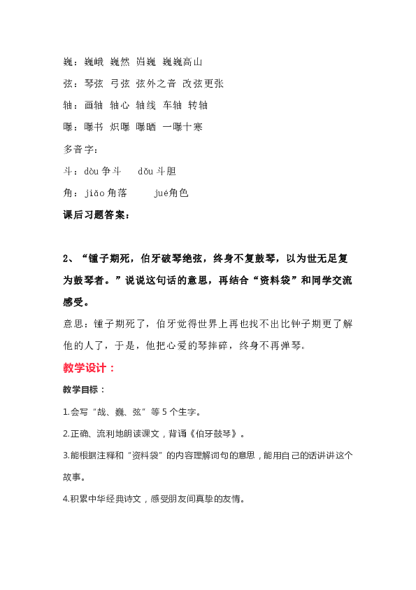 21 文言文二则《伯牙鼓琴》知识点 教学设计 图文详解