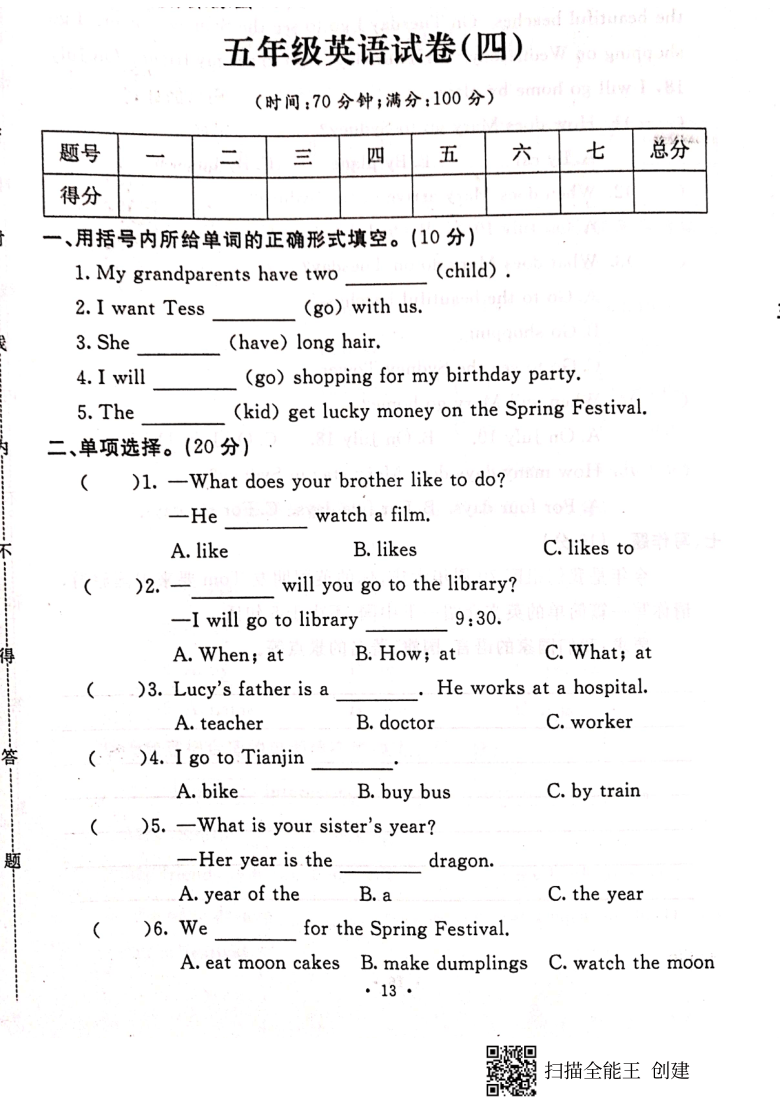 冀教版三年级起点五年级上册英语期末测试卷4图片版含答案无音频和