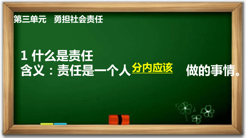 第三单元勇担社会责任复习课件43张ppt