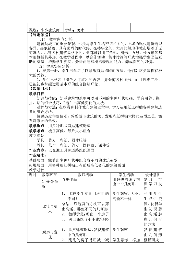 沪教版一年级下册美术第10课小小建筑师教案