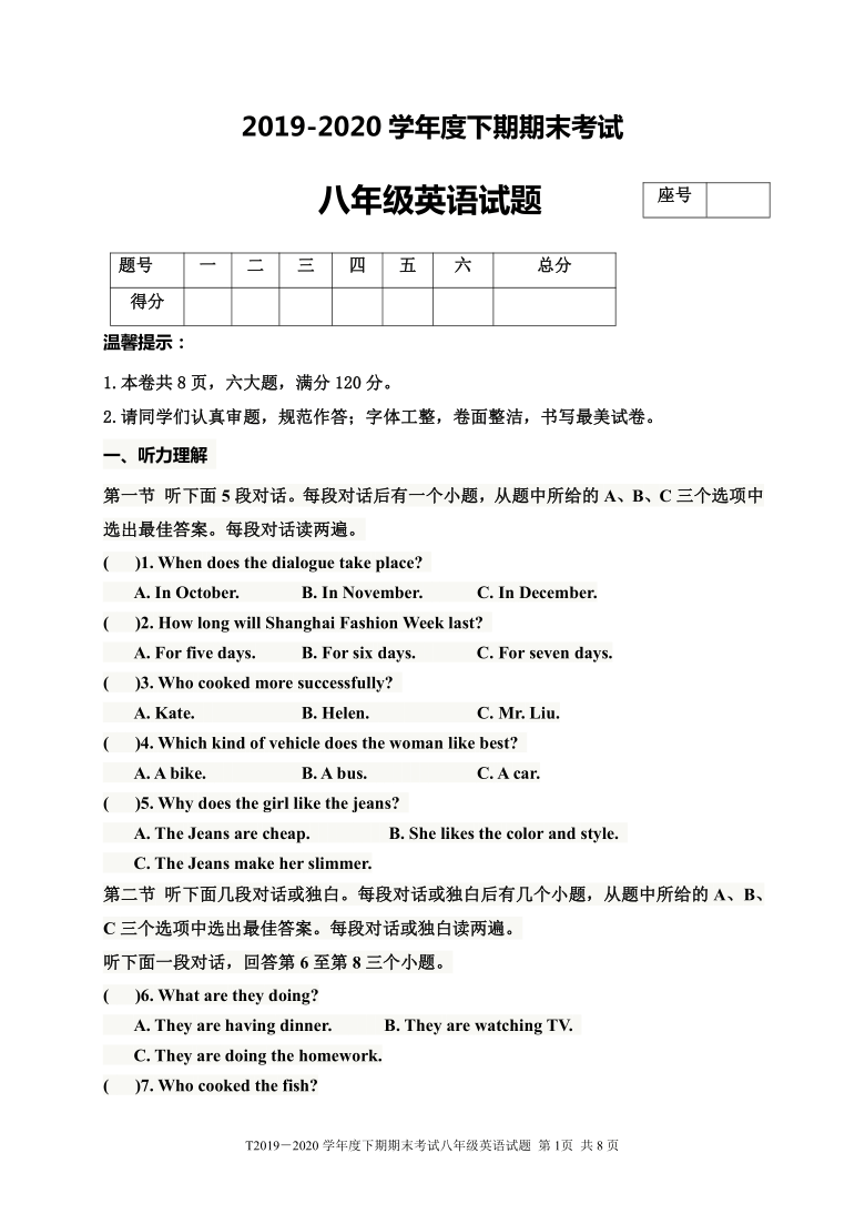 河南省周口市太康县20192020学年八年级下学期期末考试英语试题含答案