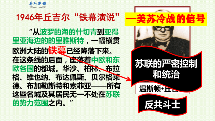 苏联解体1991年北约,华约成立1949年,1955年杜鲁门主义1947年铁幕演说