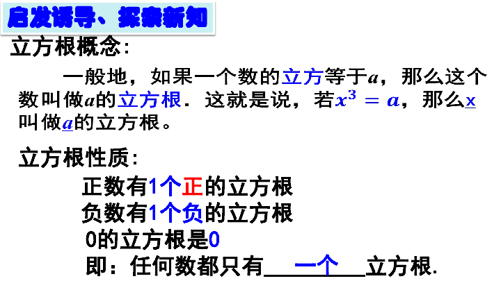 2 立方根 课件(14张ppt)