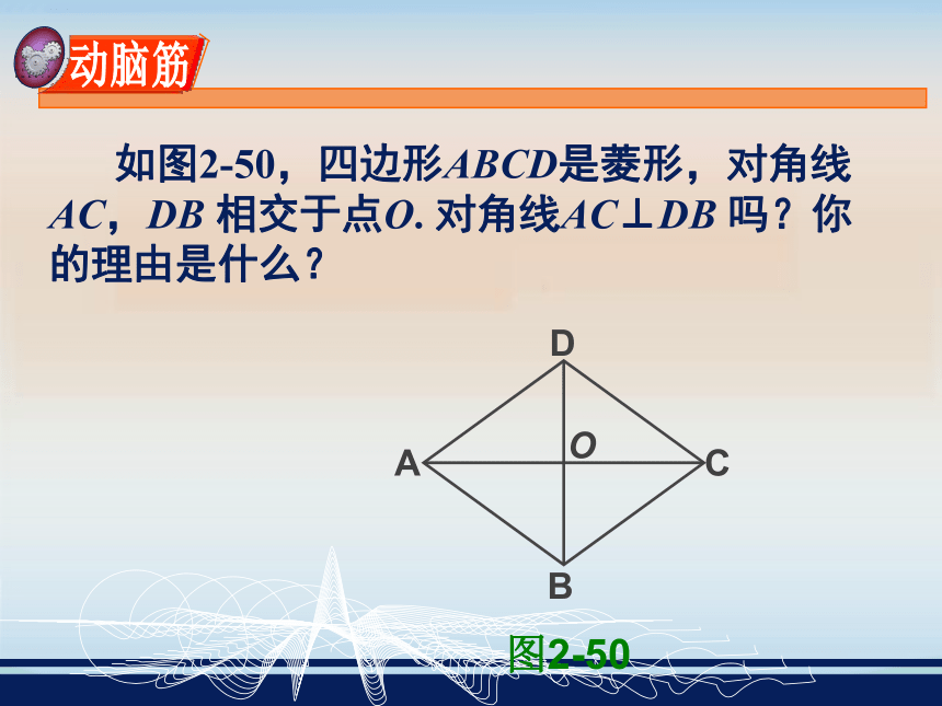 1菱形的性质 课件        (共18张ppt)菱形的性质下列图案(或物体)中