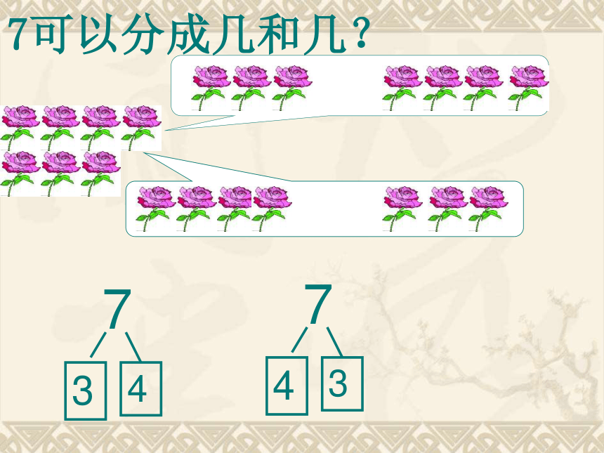 数学一年级上冀教版479的分解与组成课件12张