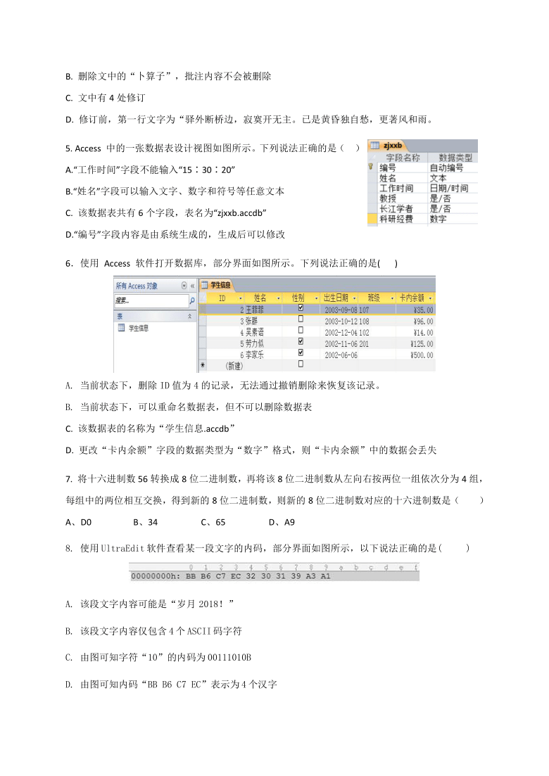 五校共同体20202021学年高二10月阶段性考试信息技术试题word版含答案