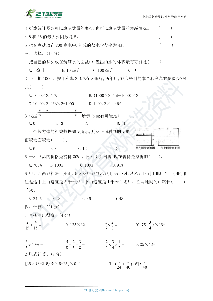 2022年全国小升初数学真题精选卷b通用版含答案