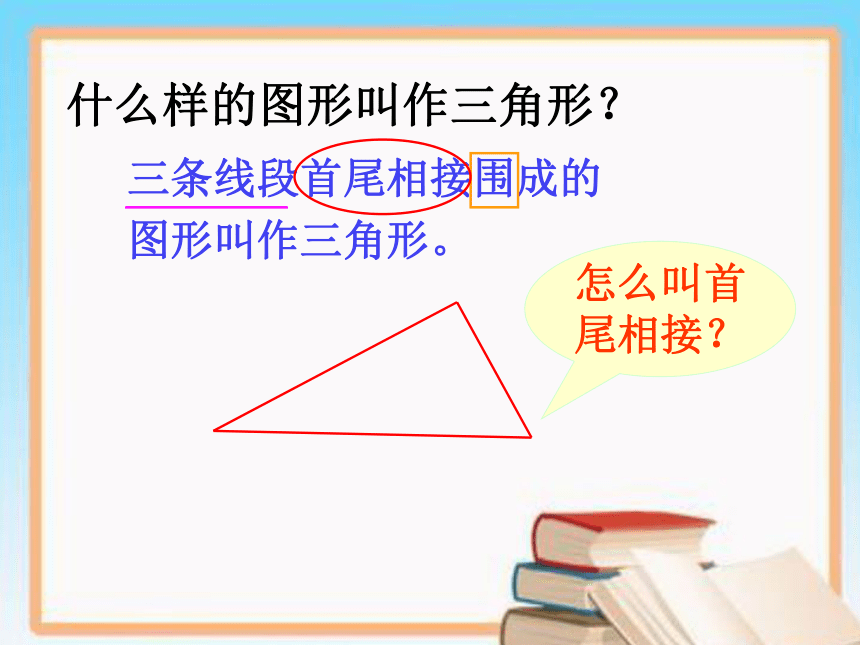 四年级数学下册课件7认识三角形20张ppt苏教版