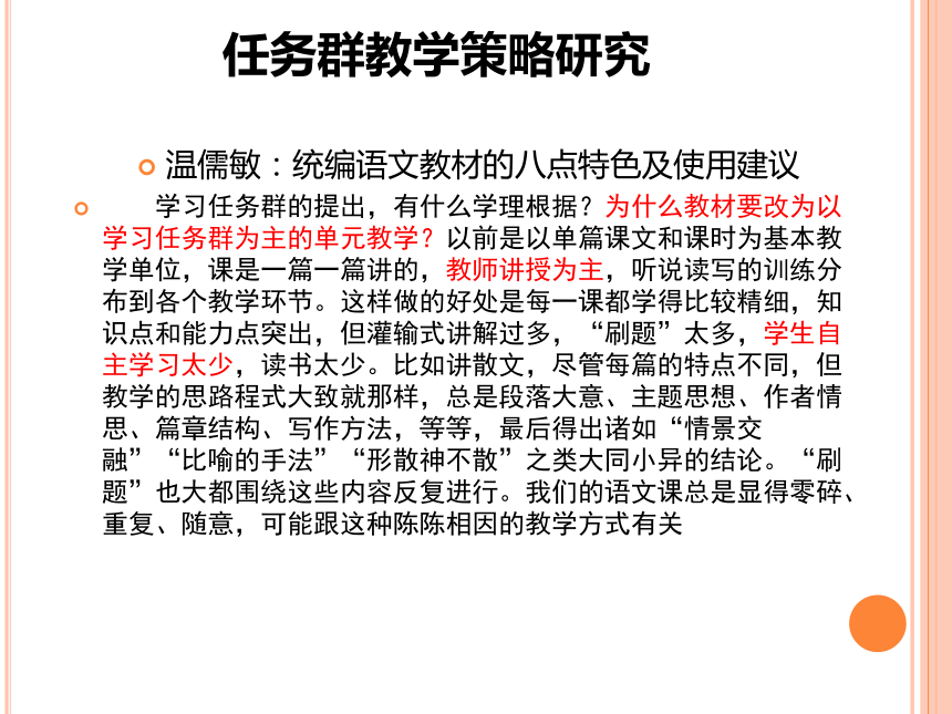 20212022学年高中语文统编版必修上册第一单元任务群教学策略研究课件