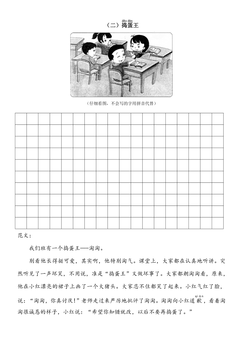 二年级看图写话专练:怎样写人①根据图外貌描写;②根据图写一两件