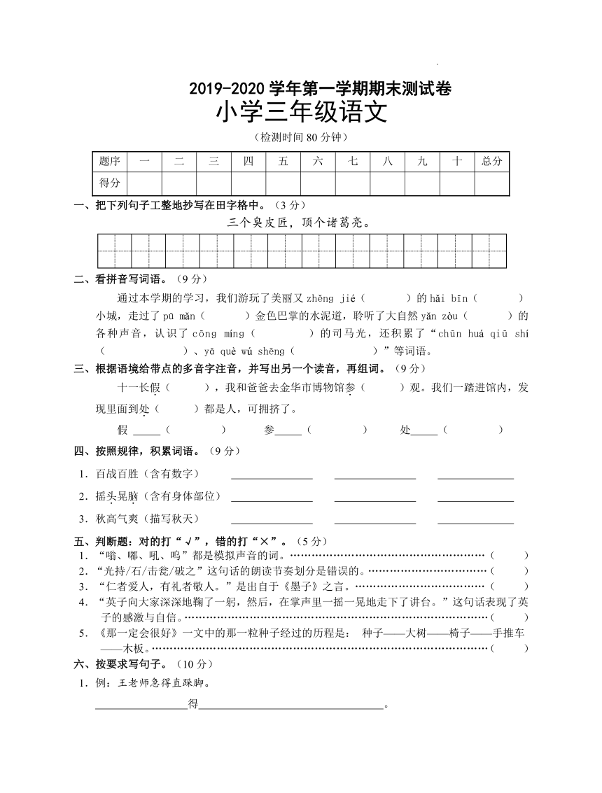 浙江省金华市婺城区20192020学年第一学期三年级语文期末试题word版无