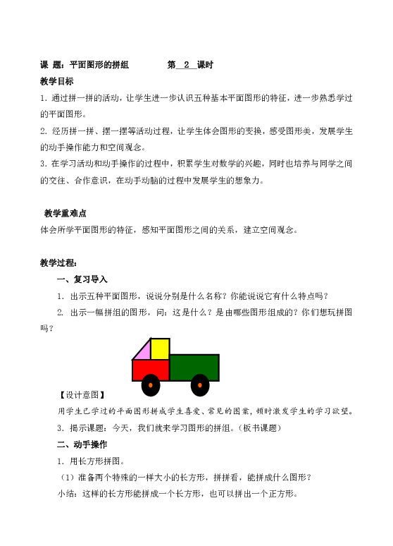 一年级下册数学教案2平面图形的拼组人教新课标