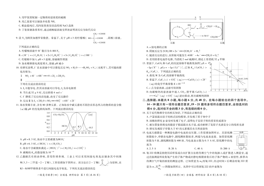 高三一轮复习联考(四)全国卷理科综合试卷(pdf版含答案-21世纪教育网