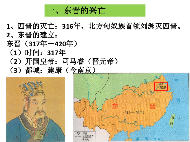 2019秋人教版历史七年级上册第18课东晋南朝时期江南地区的开发共23张