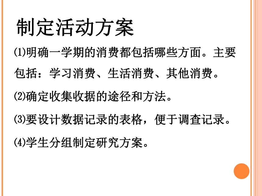 第4课时实践活动消费知多少课件数学四年级下册青岛版共12张ppt