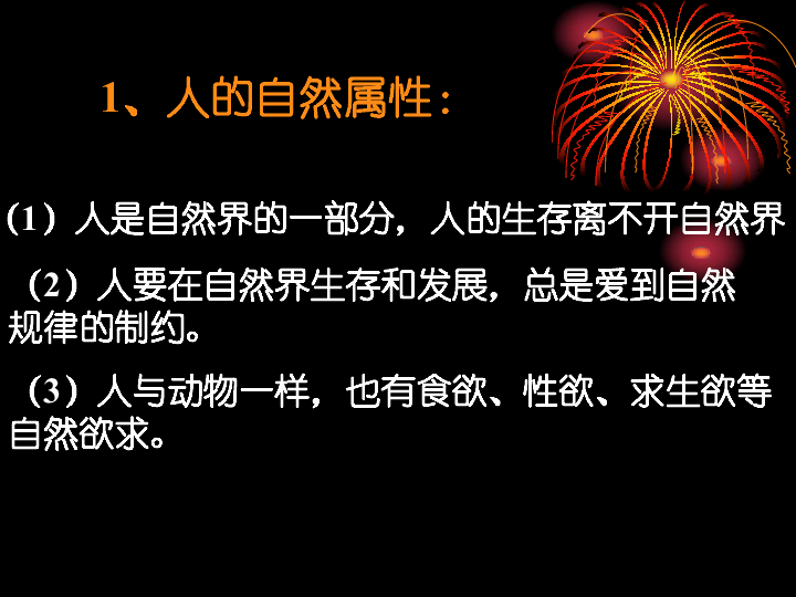 社会性是人的本质属性下学期