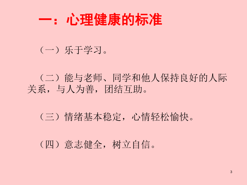 小学 专题教育 班会 通用版 心理健康辅导        心理健康教育通读