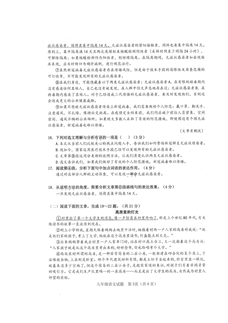 山东省济南稼轩学校20202021学年九年级下学期3月份月考语文试题图片