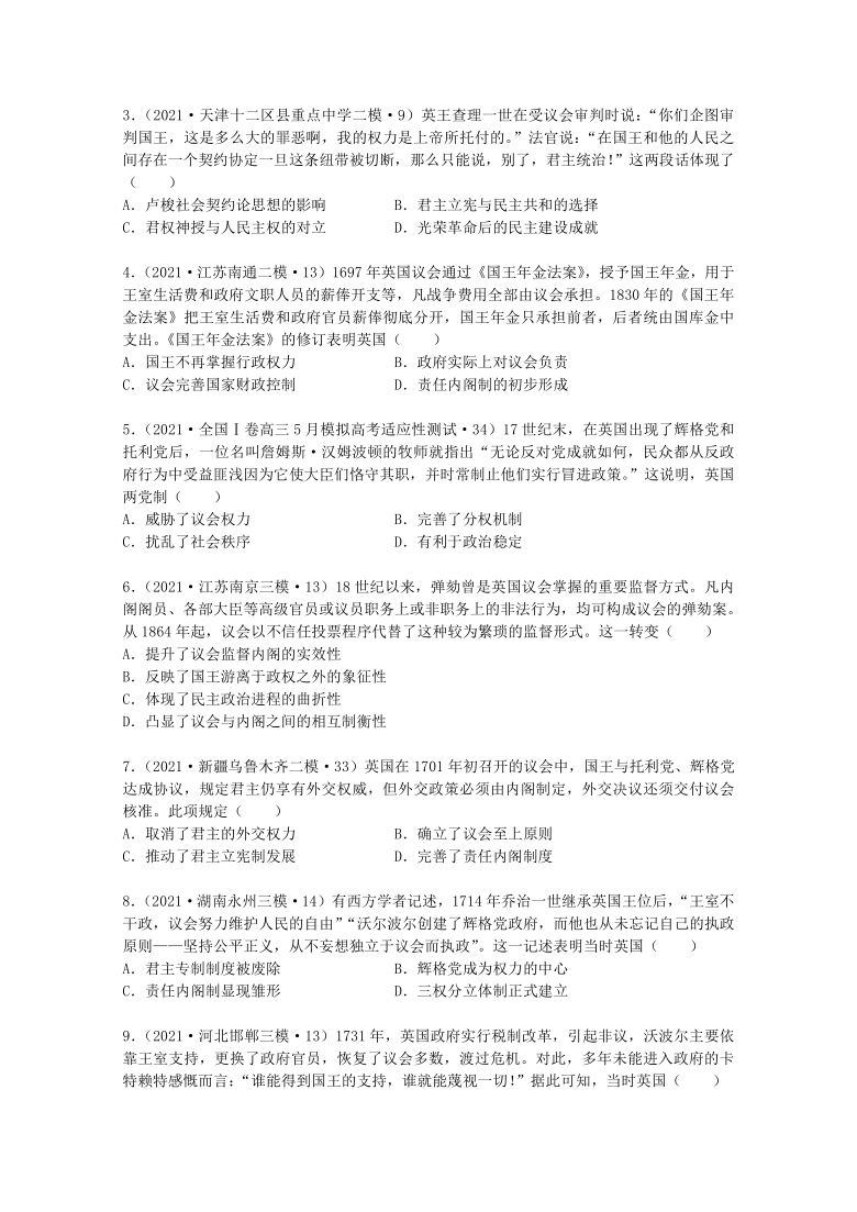 2021年高考历史真题和模拟题分类汇编资本主义代议制的确立与发展word