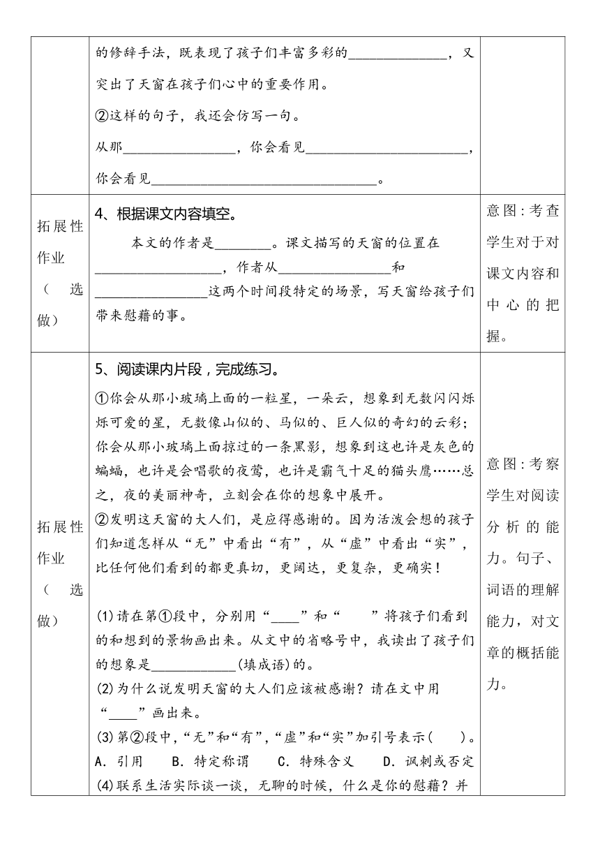 部编版语文四年级下双减分层作业设计3天窗