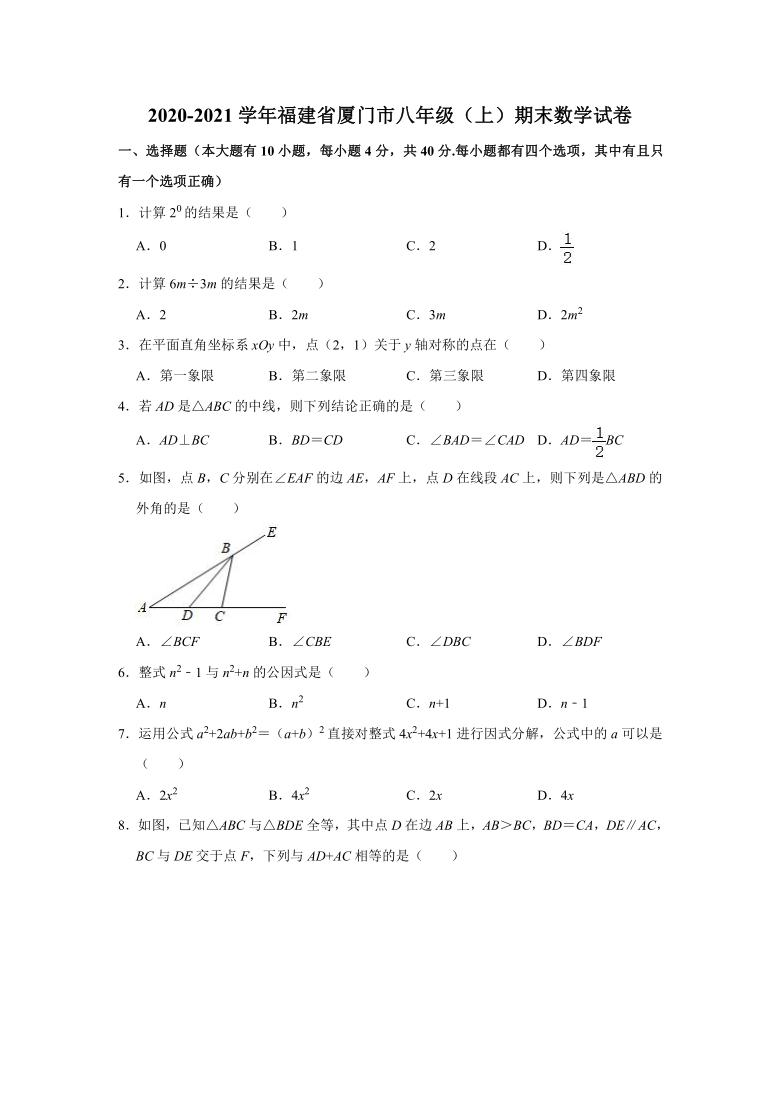 福建省厦门市20202021学年八年级上期末数学试卷word版含解析