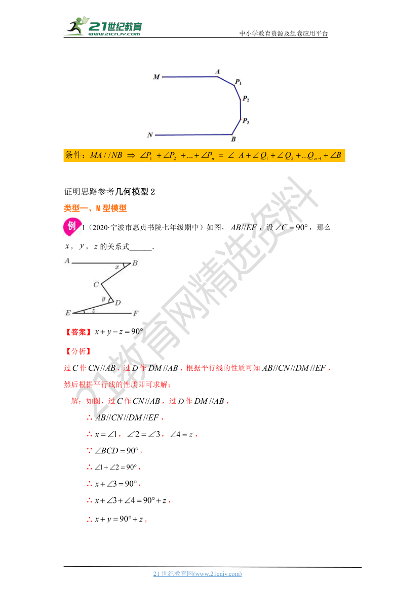 11《相交线与平行线》几何模型1(知识讲解(含解析)