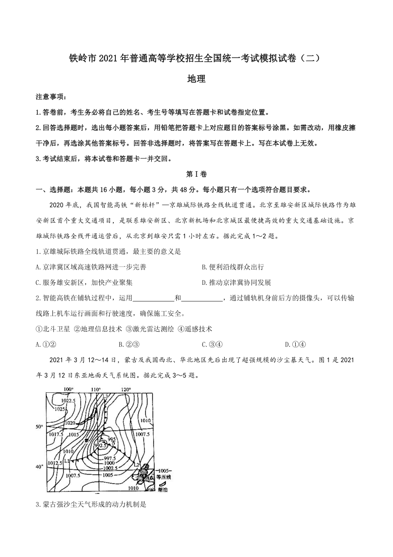 高三下学期普通高等学校招生全国统一考试模拟二地理试题word版含答案