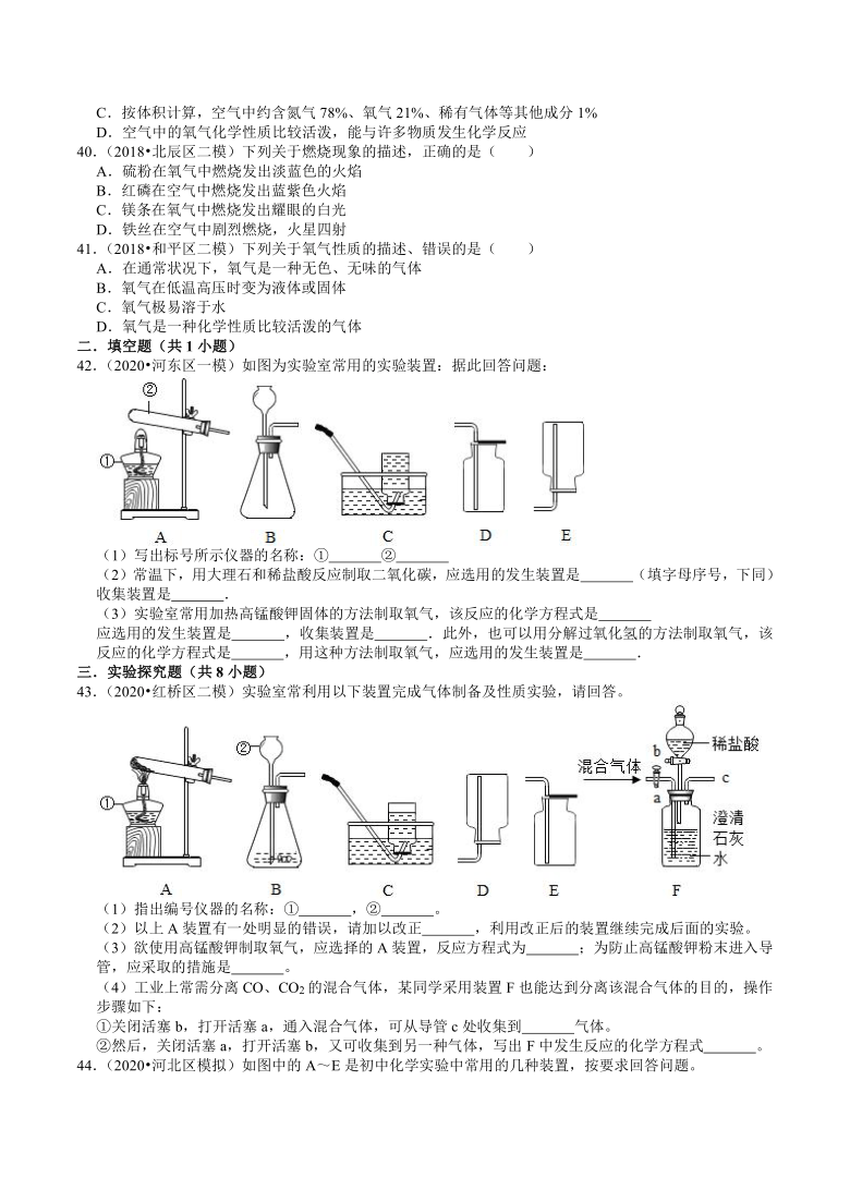 20182020年天津市中考化学各区一模二模试题分类6空气与氧气解析版