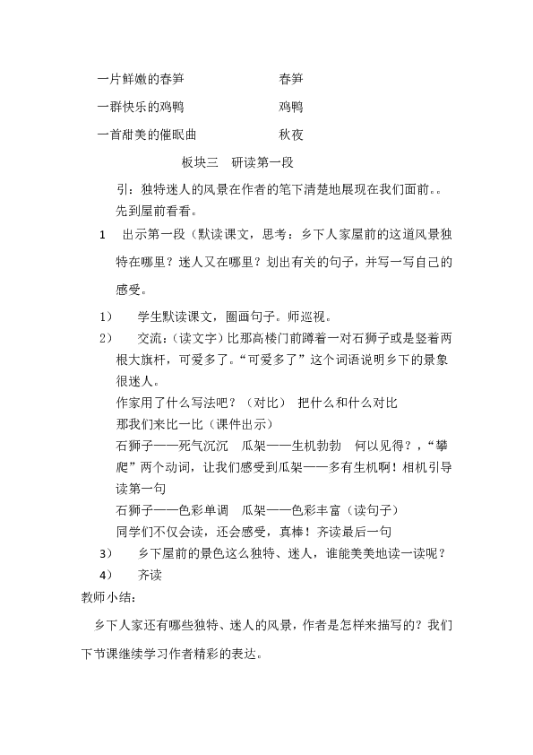 乡下人家教案