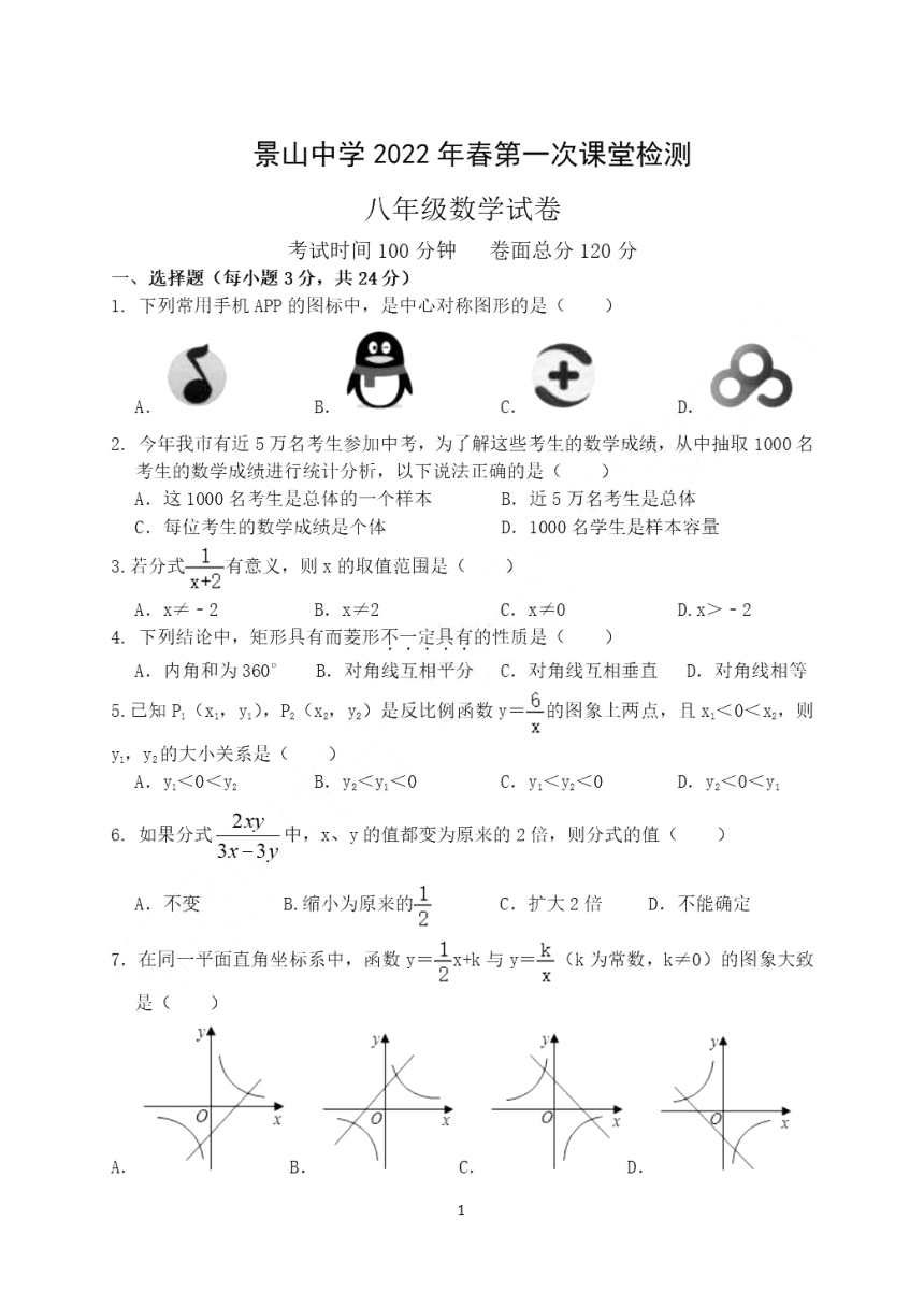 市景山中学20212022学年八年级下学期3月月考数学试卷图片版无答案