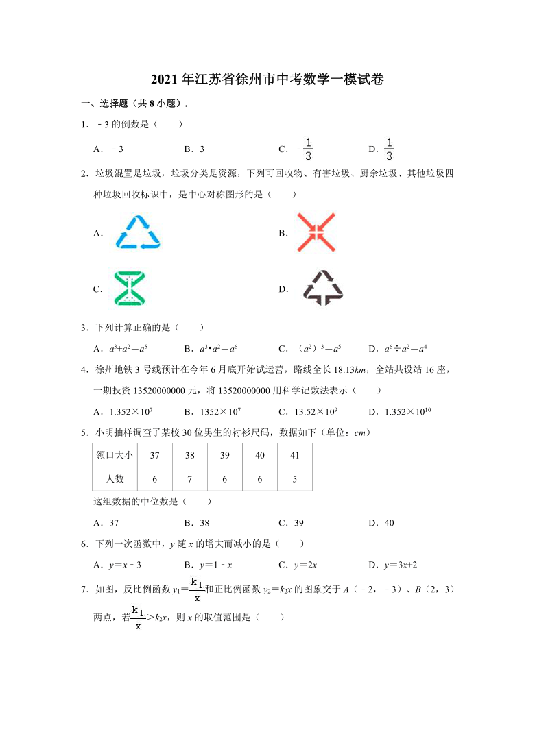 2021年江苏省徐州市中考数学一模试卷word版含解析