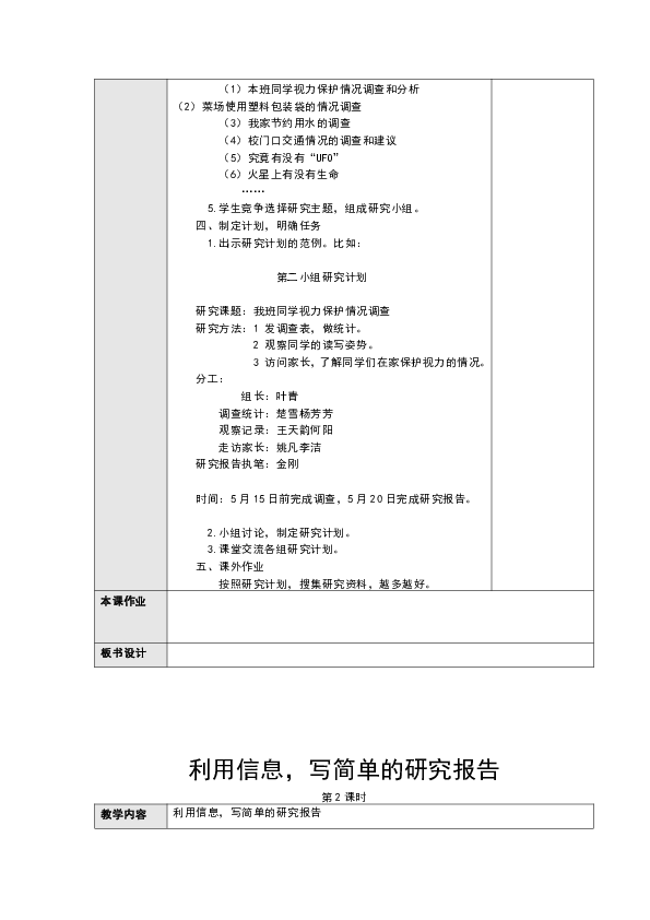 人教新课标(标准实验版)五年级语文下册利用信息,写简单的研究报告