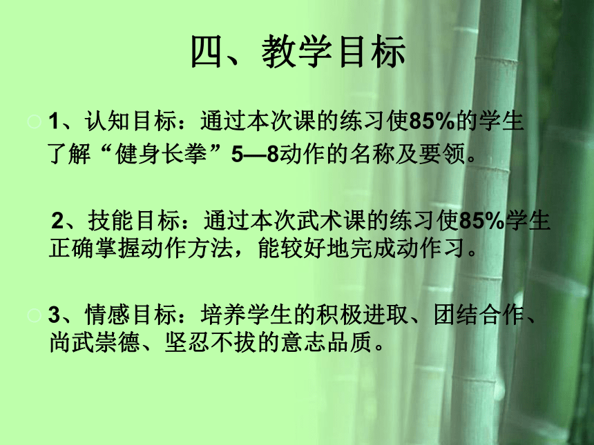 武术健身长拳说课课件体育五至六年级共17张ppt