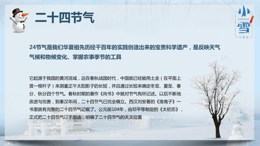 主题班会:小雪 课件(31ppt)