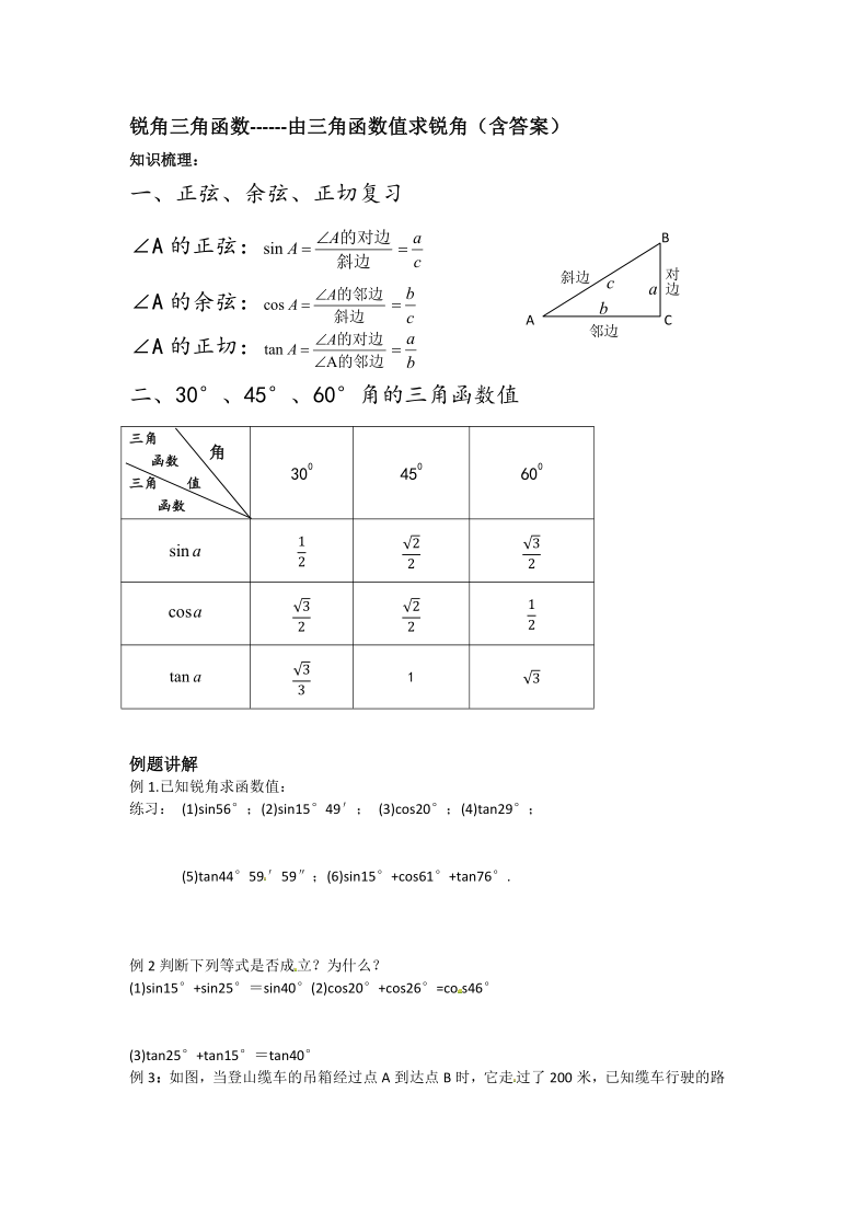 苏科版九年级上册数学下册74由三角函数值求锐角练习word版含答案