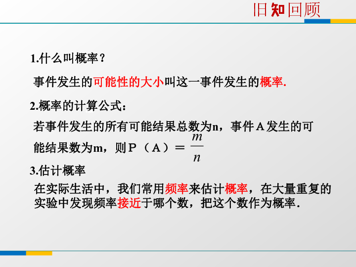 4 概率的简单应用 课件(共15张ppt)
