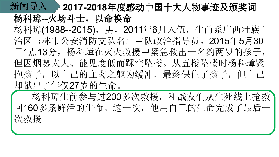 1我对谁负责 谁对我负责课件(29张幻灯片 1个视频