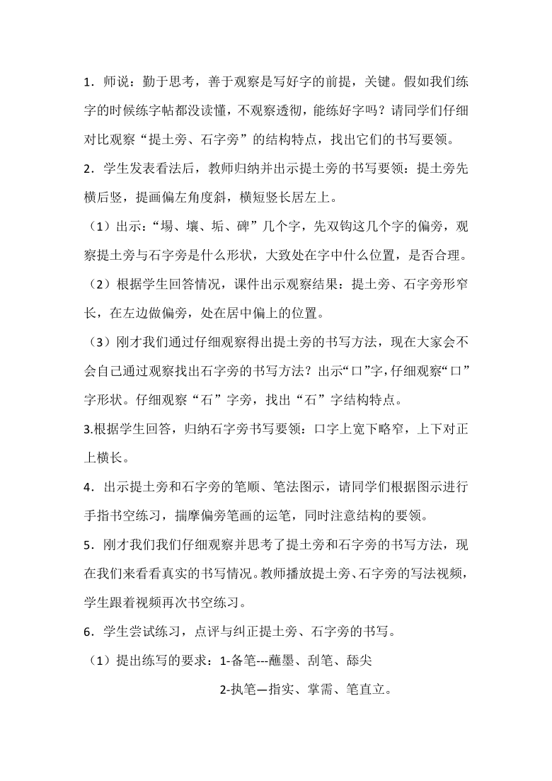 西冷印社版四年级书法上册9提土旁与石字旁教案