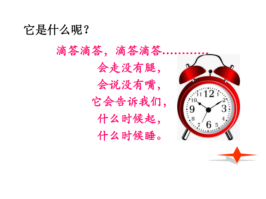 一年级下册 六 认识钟表 你知道吗 计时工具的变化 听儿歌,猜谜