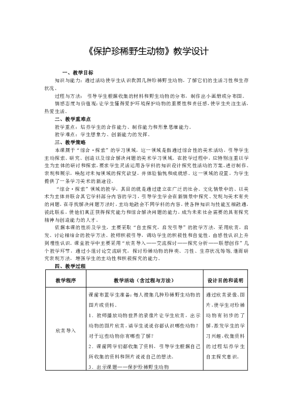 小学二年级体育教案上册表格式_教案的标准格式_教案格式