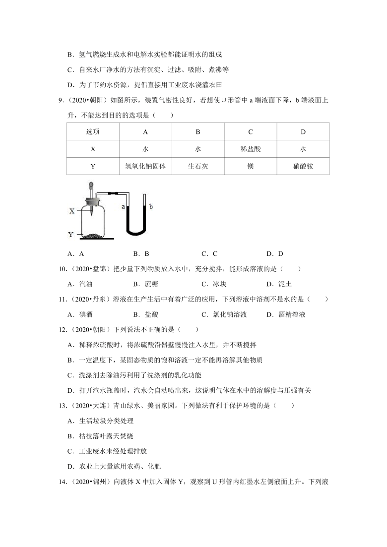 20202021年辽宁省中考化学试题分类专题5水和溶液含解析